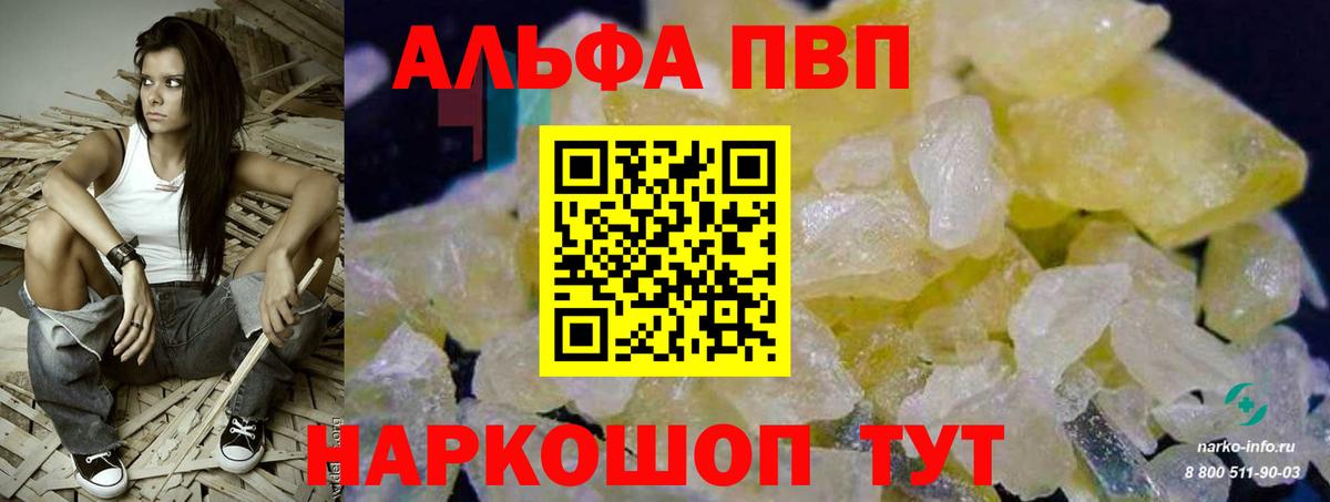 Альфа ПВП Соль  Alfa_PVP мука  APVP крисы CK  Мичуринск  Вход с VPN 