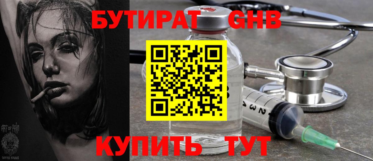 БУТИРАТ  БУТИРАТ GHB  Вход с VPN  Мичуринск 