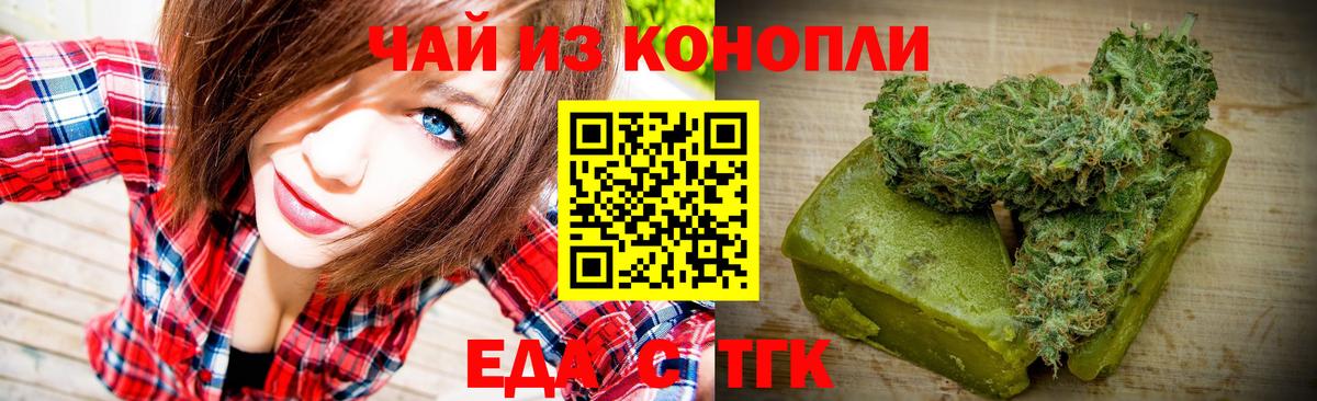 Еда ТГК конопля  Вход с VPN  Мичуринск 