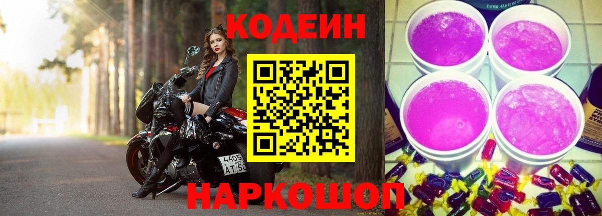 Кодеин Purple Drank  Вход с VPN  Codein Purple Drank  Мичуринск 