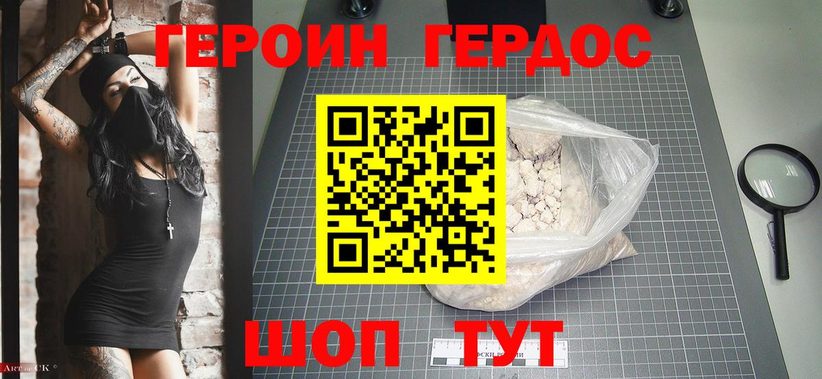ГЕРОИН афганец Мичуринск