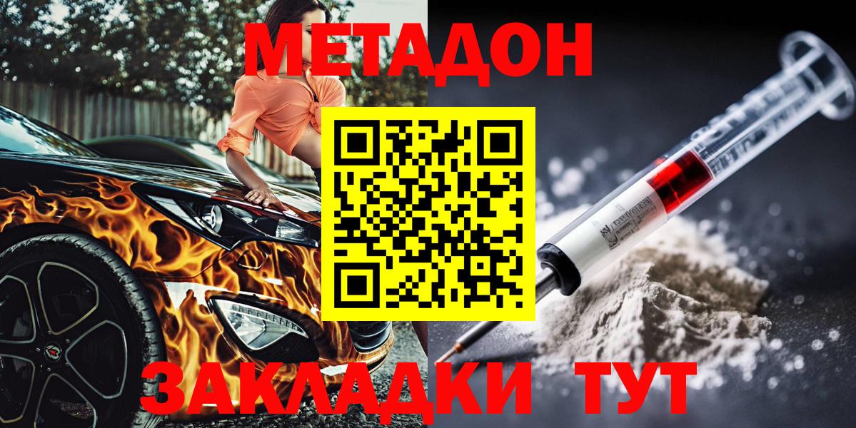 Мичуринск  Метадон кристалл  Вход с VPN  МЕТАДОН methadone 