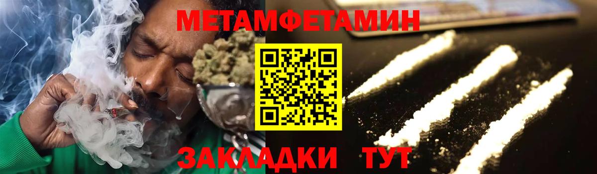 Первитин Methamphetamine Мичуринск