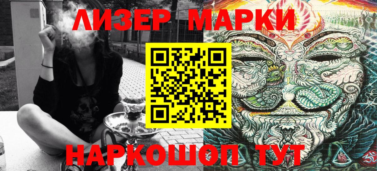 Наркотические марки 1500мкг Мичуринск